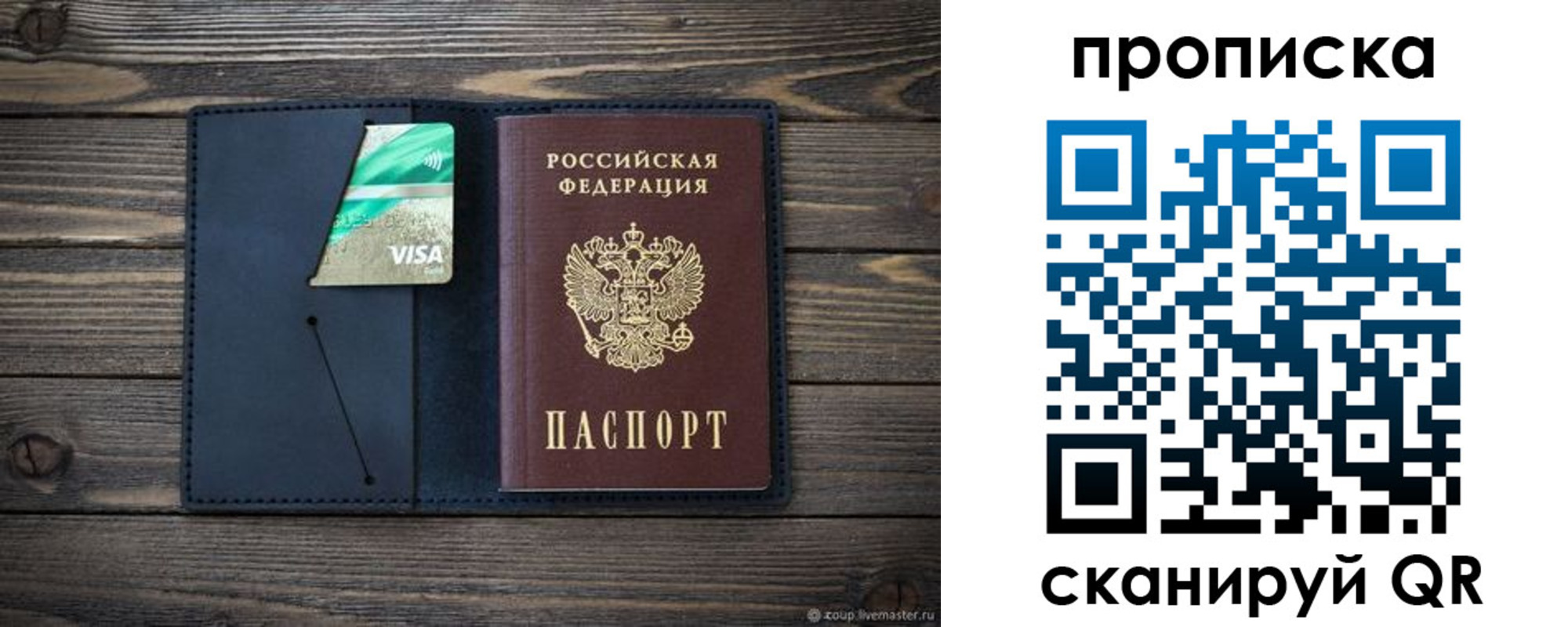 прописка для кредита в Лесном